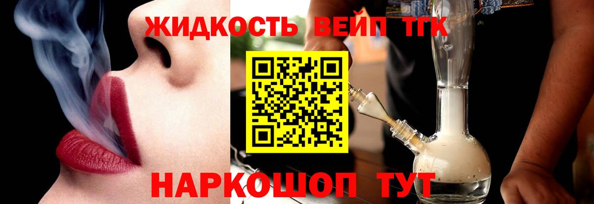 ТГК жижа Курчалой